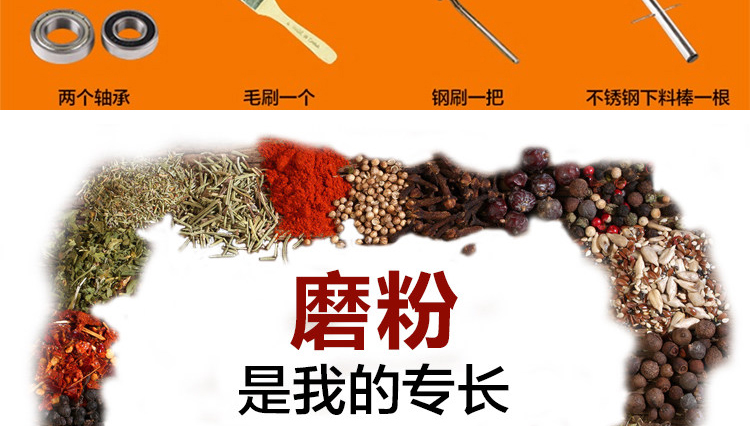 HK-860五谷杂粮磨粉机产品描述
